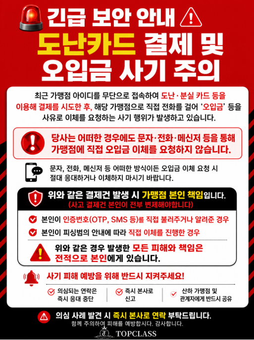 도난카드 결제 및 오입금 사기주의
