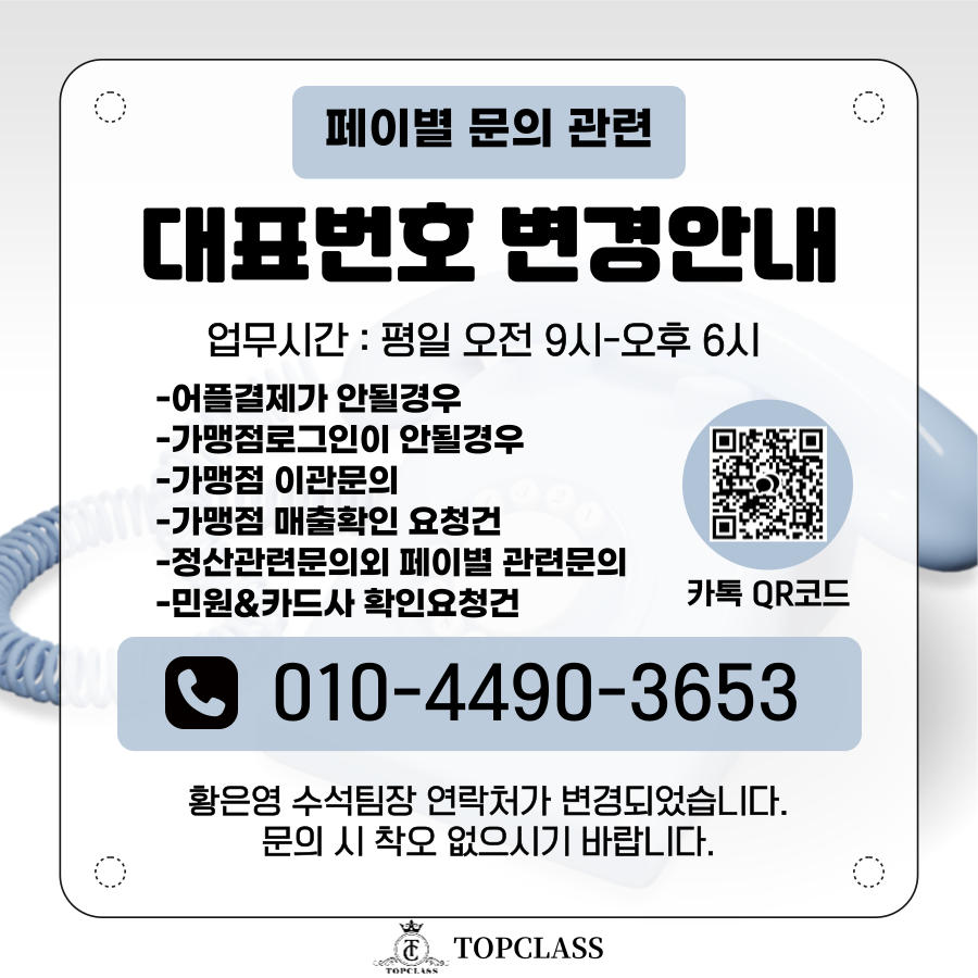 페이별 문의 관련