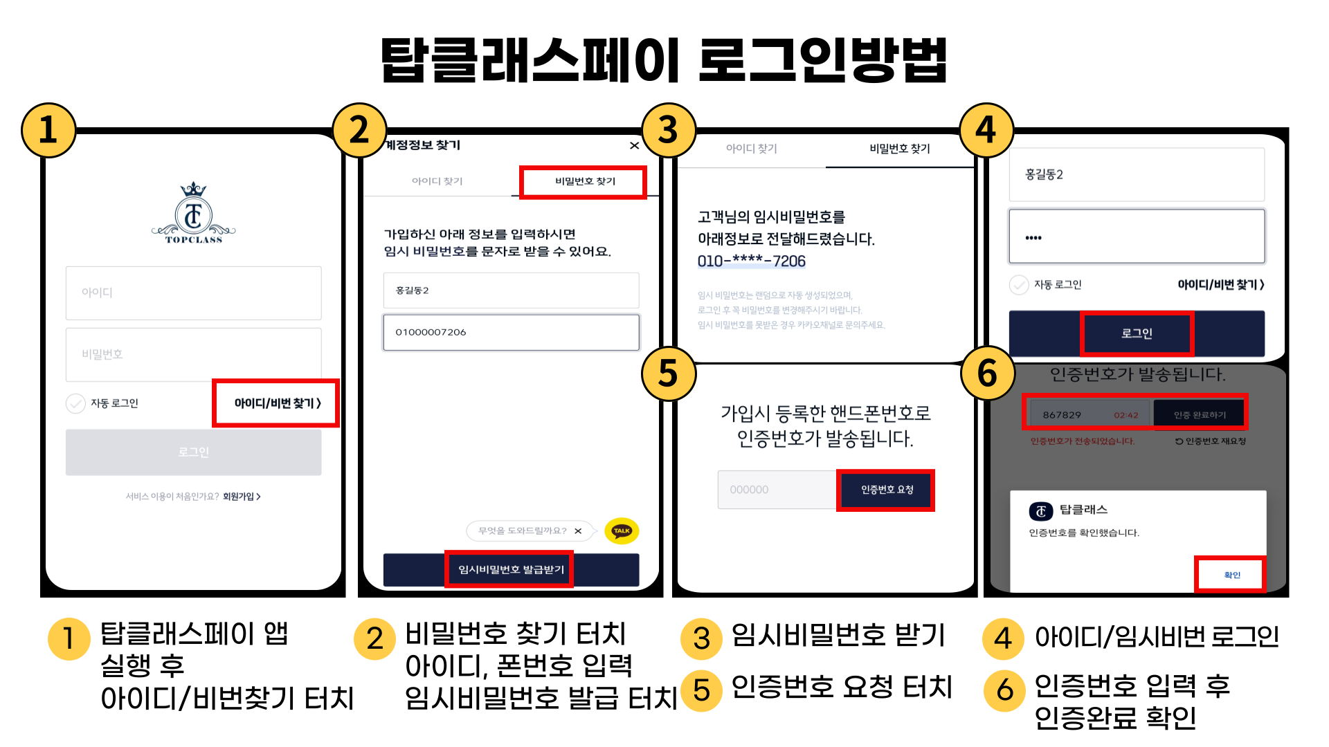 탑클래스 로그인방법 안내