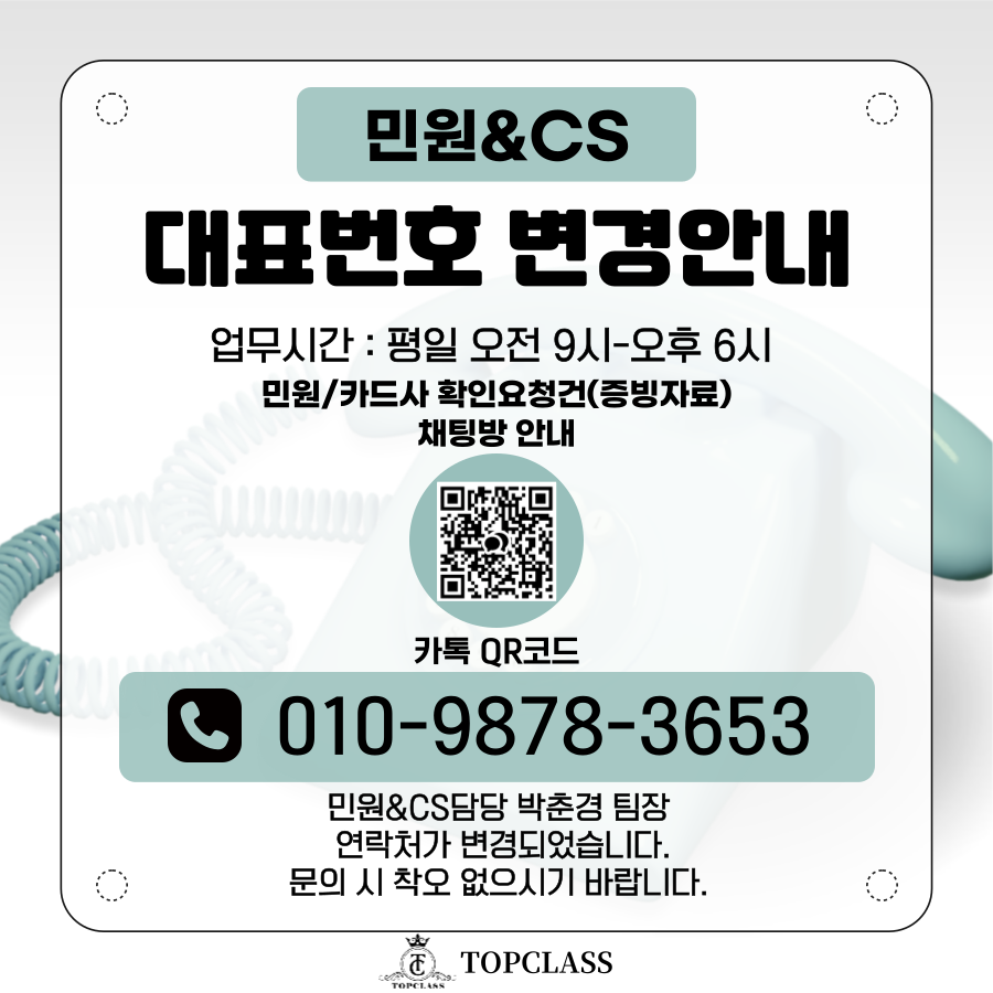 민원&CS