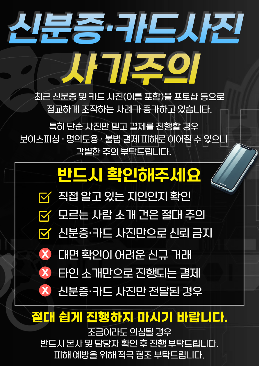 신분증 카드사진 관련 팝업