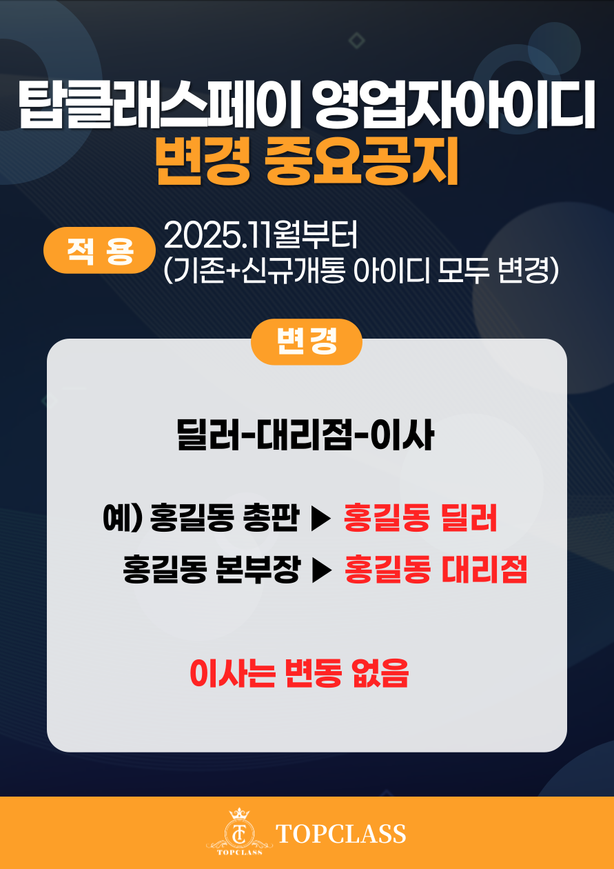 영업자아이디 변경 중요공지