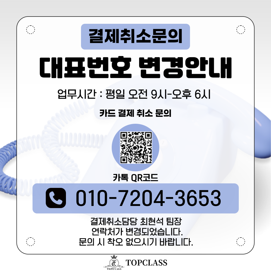 결제취소문의
