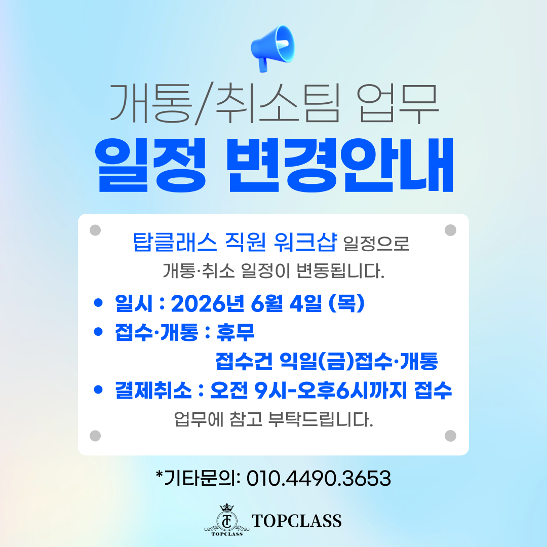 일정변경 안내